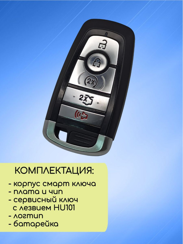 Смарт ключ зажигания для Ford MUSTANG с 5 кнопками c частотой 902 mhz и чипом ID49 с лезвием HU101 с системой Keyless Go