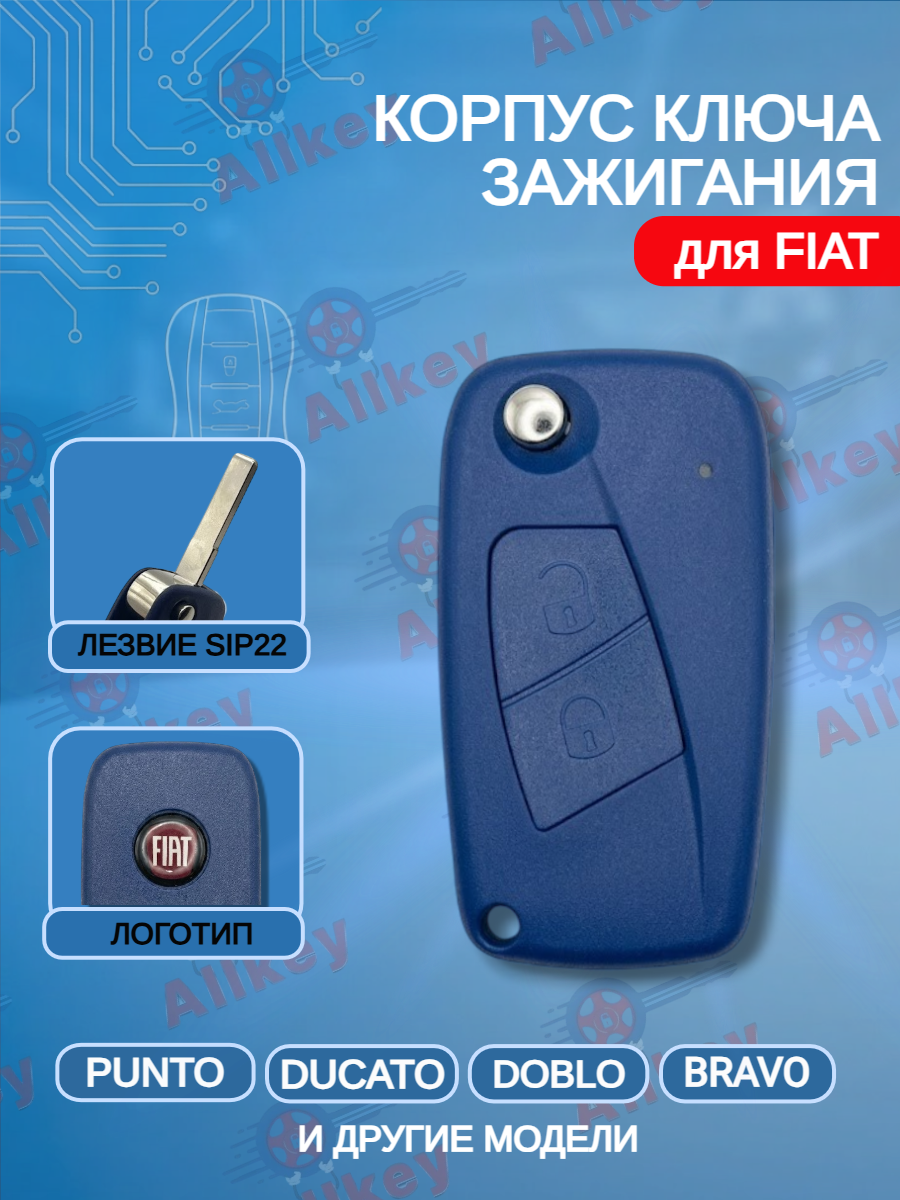 Корпус выкидного ключа с 2 кнопками лезвие SIP22 для Fiat, синий