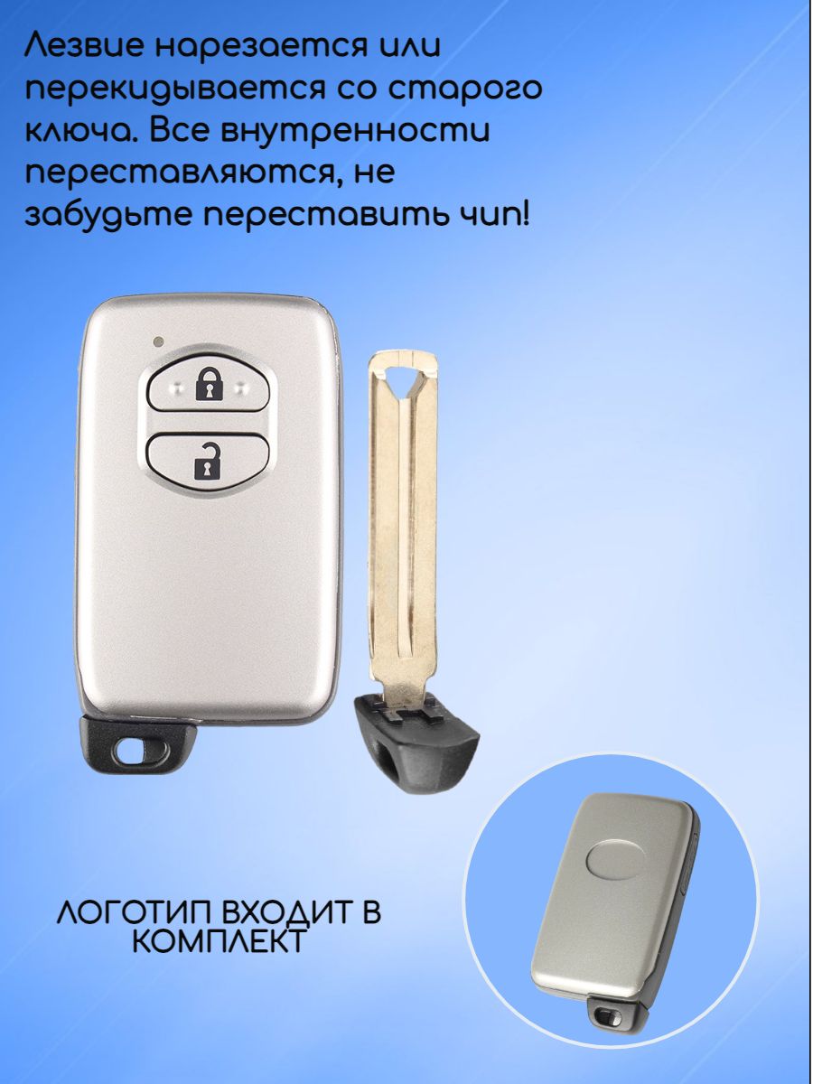 Корпус смарт ключа с 2 кнопками лезвие TOY48 для Toyota, серебристый