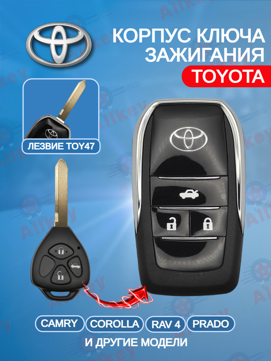 Корпус выкидного ключа с 3 кнопками лезвие TOY47 для Toyota