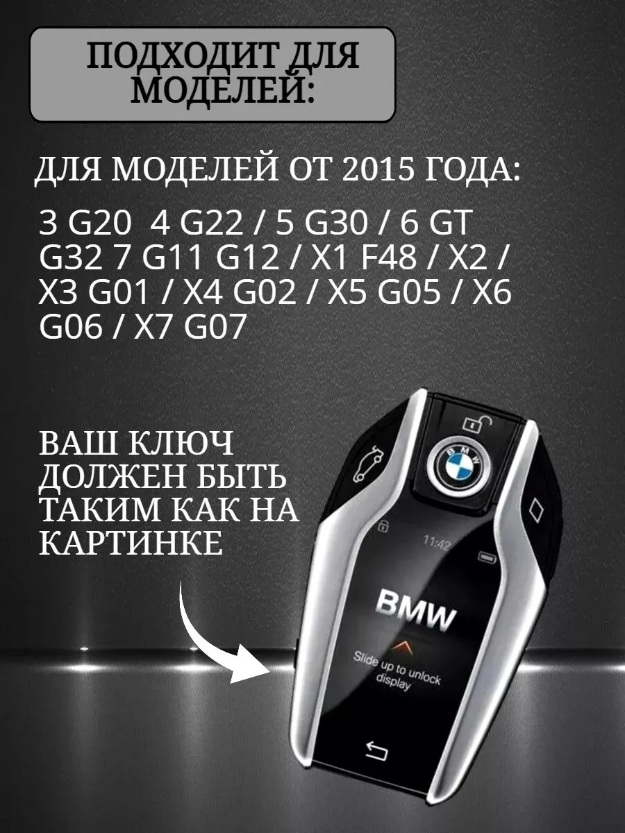 Чехол для смарт ключа BMW silv от 2015 года