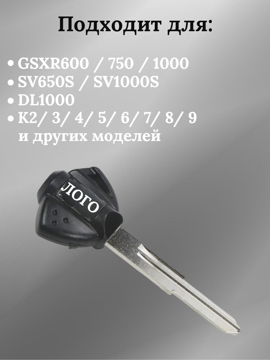 Заготовка ключа для мотоцикла Suzuki GSXR600 К7   002