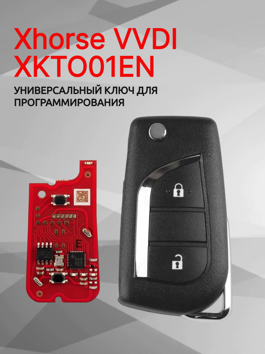 Ключ для программирования Xhorse VVDI  XKTO01EN 