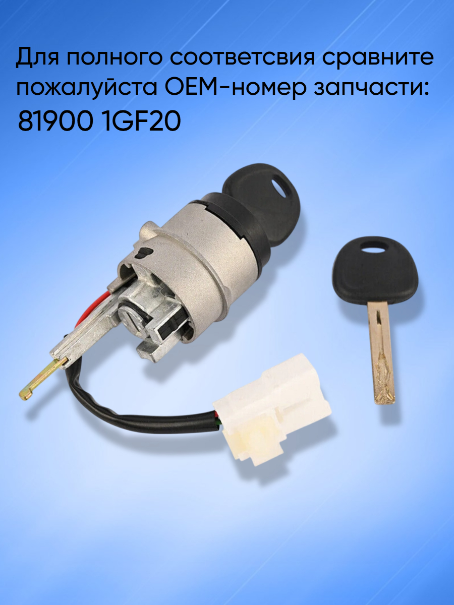 Замок зажигания для KIA RIO 5 81900-1GF20