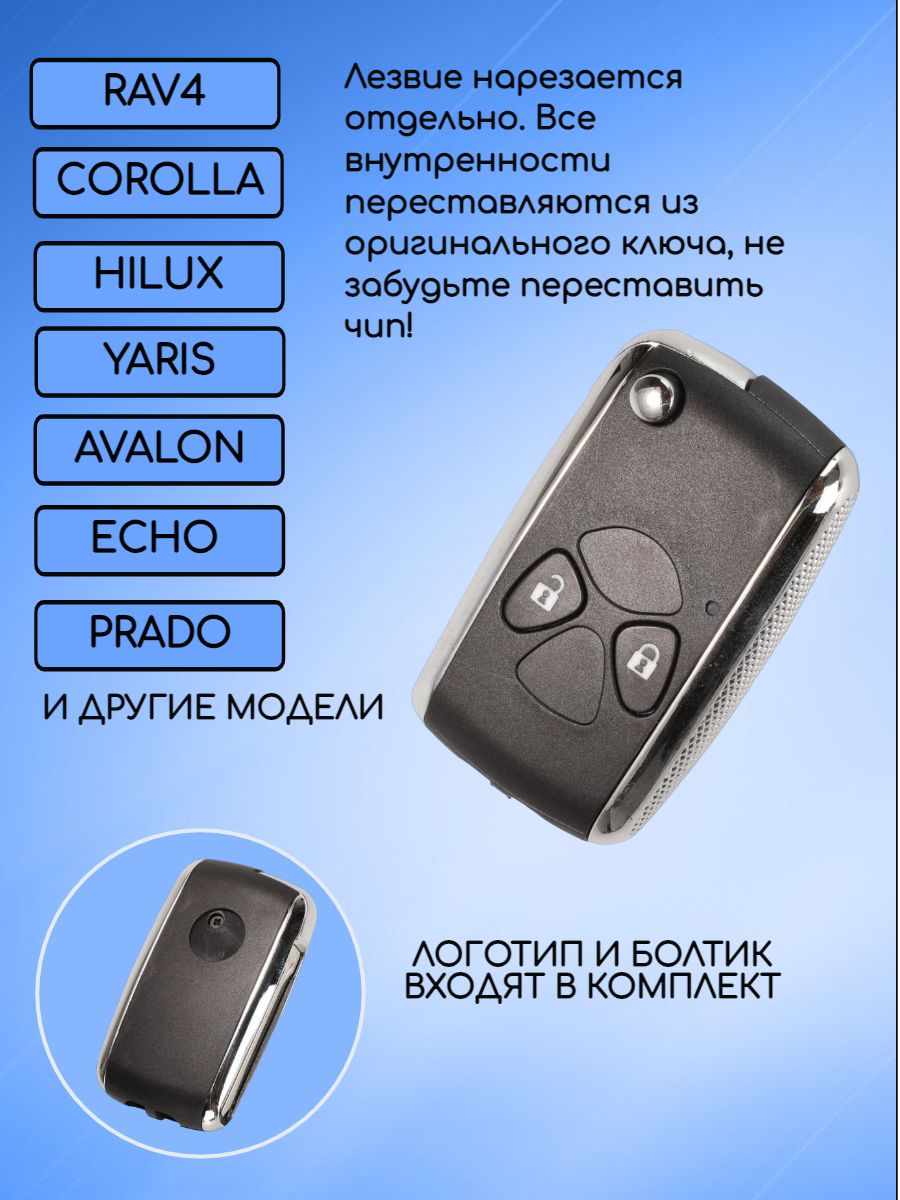 Корпус выкидного ключа с 2 кнопками лезвие TOY43 для Toyota / Тойота