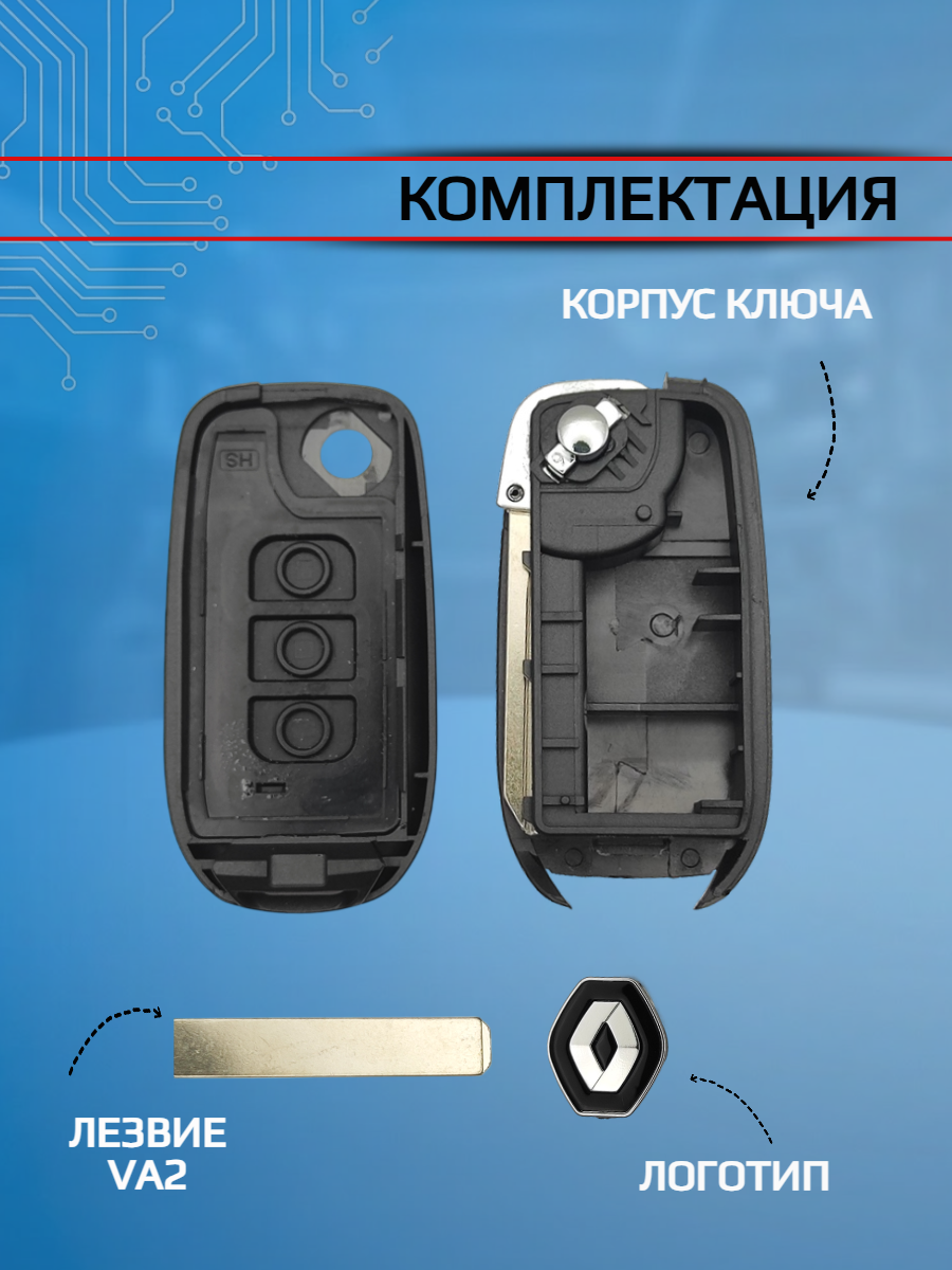 Выкидной корпус ключа для Renault с 3 кнопками лезвие VA2 (черный)