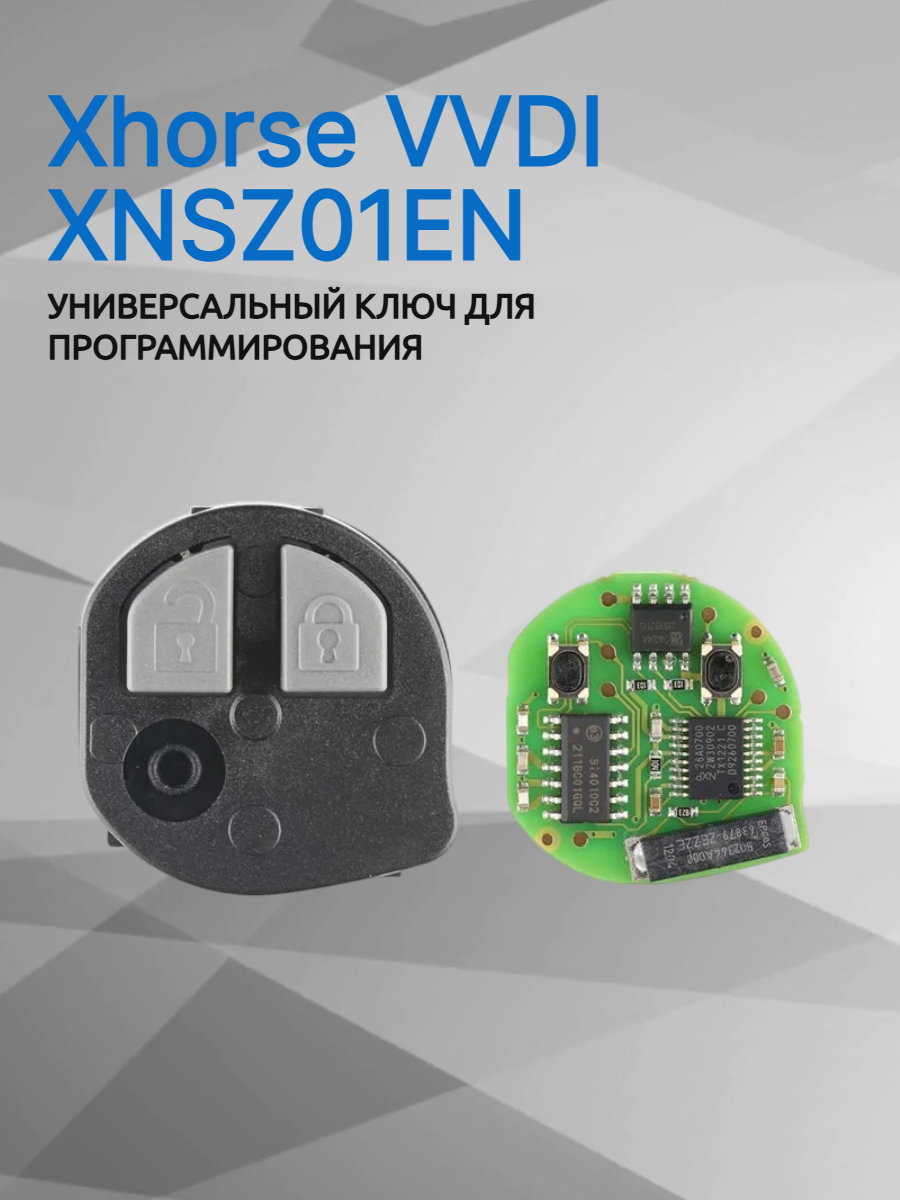 Ключи Xhorse Серия XN купить по выгодной цене в интернет-магазине AllKey
