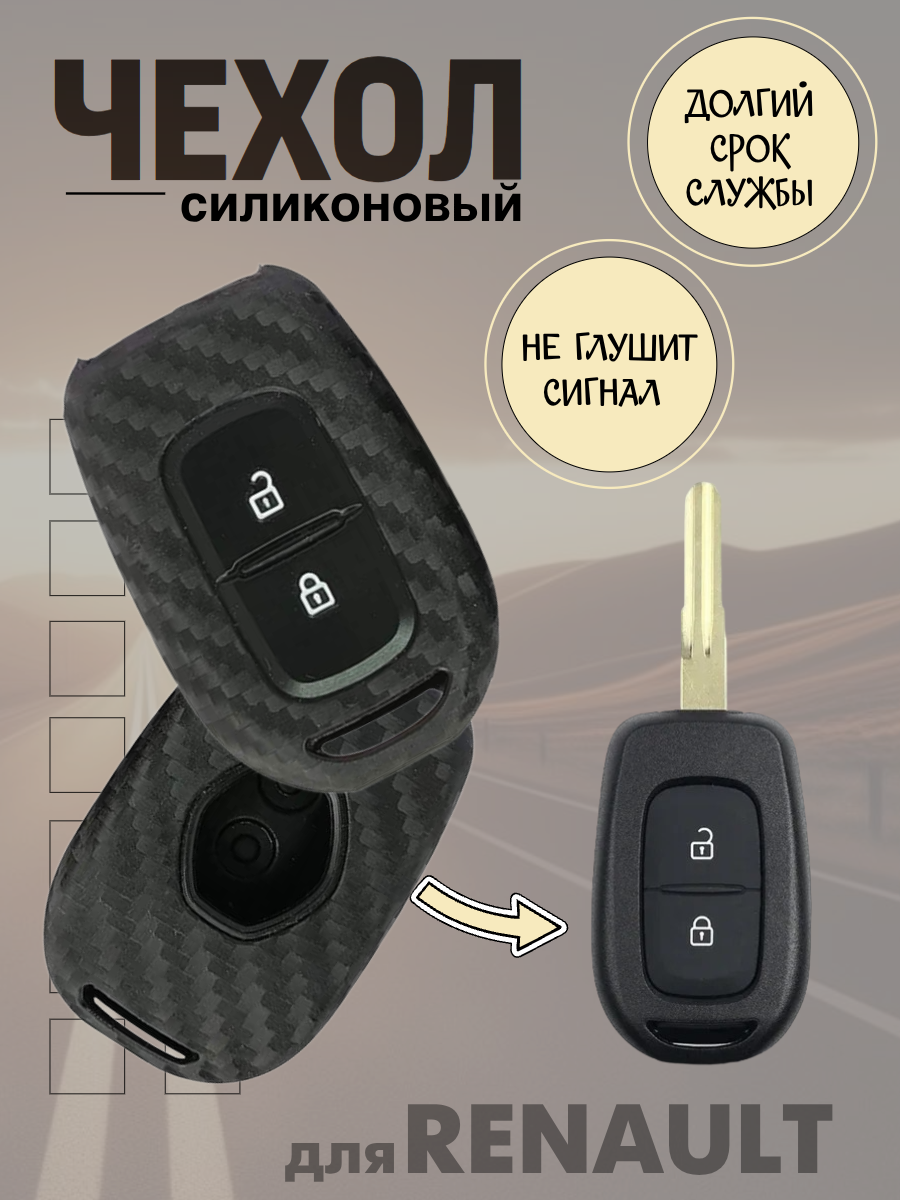 Чехол на ключ RENAULT