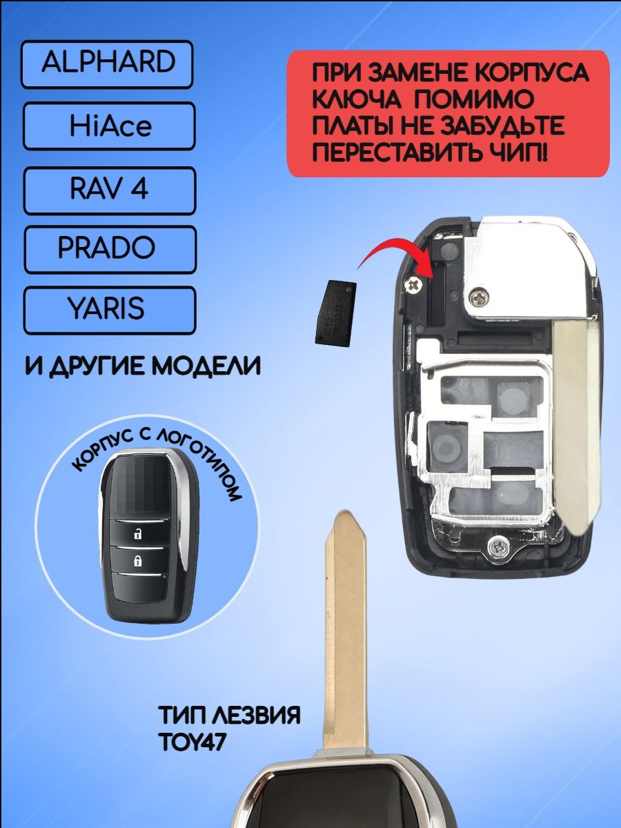 Корпус выкидного модифицированного ключа с 2 кнопками лезвие TOY47 для TOYOTA