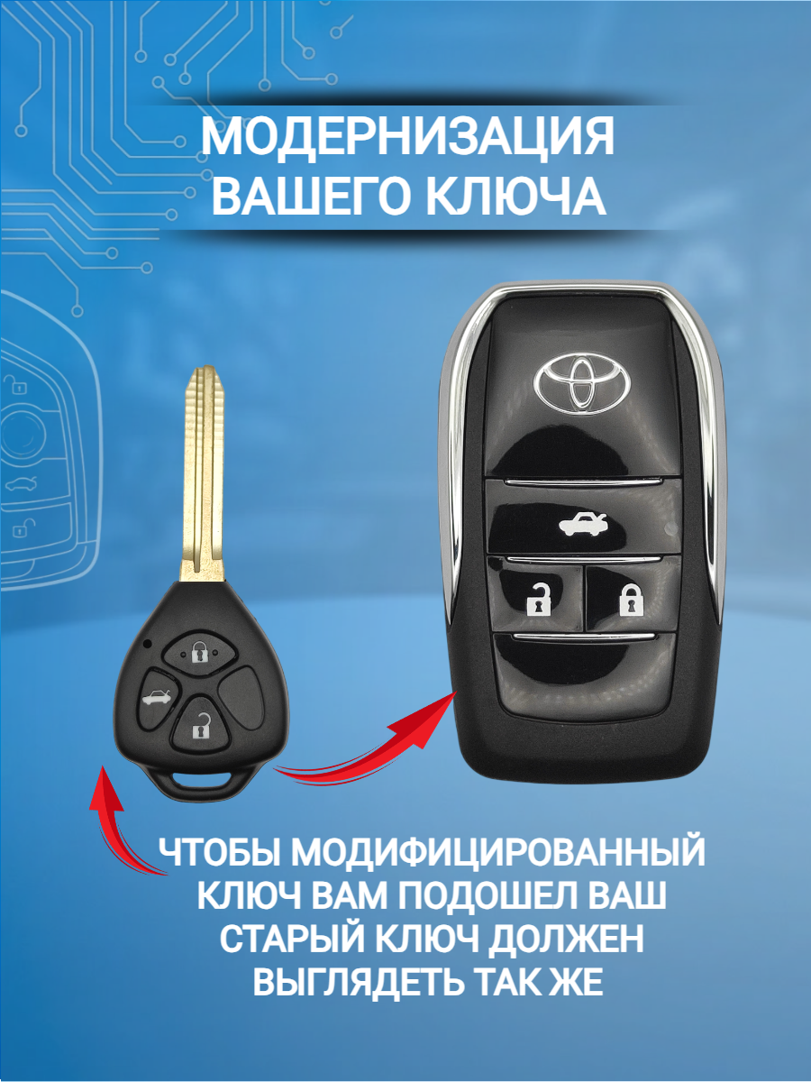 Корпус выкидного ключа с 3 кнопками лезвие TOY43 для Toyota