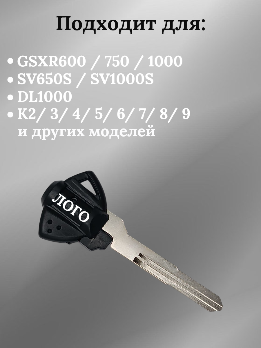 Заготовка ключа лезвие с правым пазом для мотоцикла Suzuki Сузуки 002