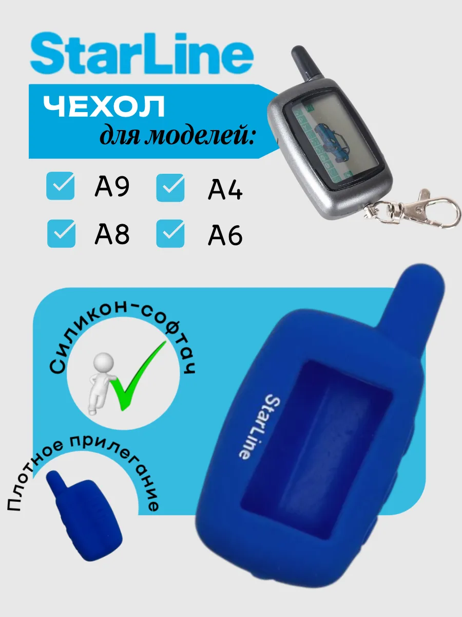 Чехол для StarLine A9 A6 A4 A8 (синий меланж)
