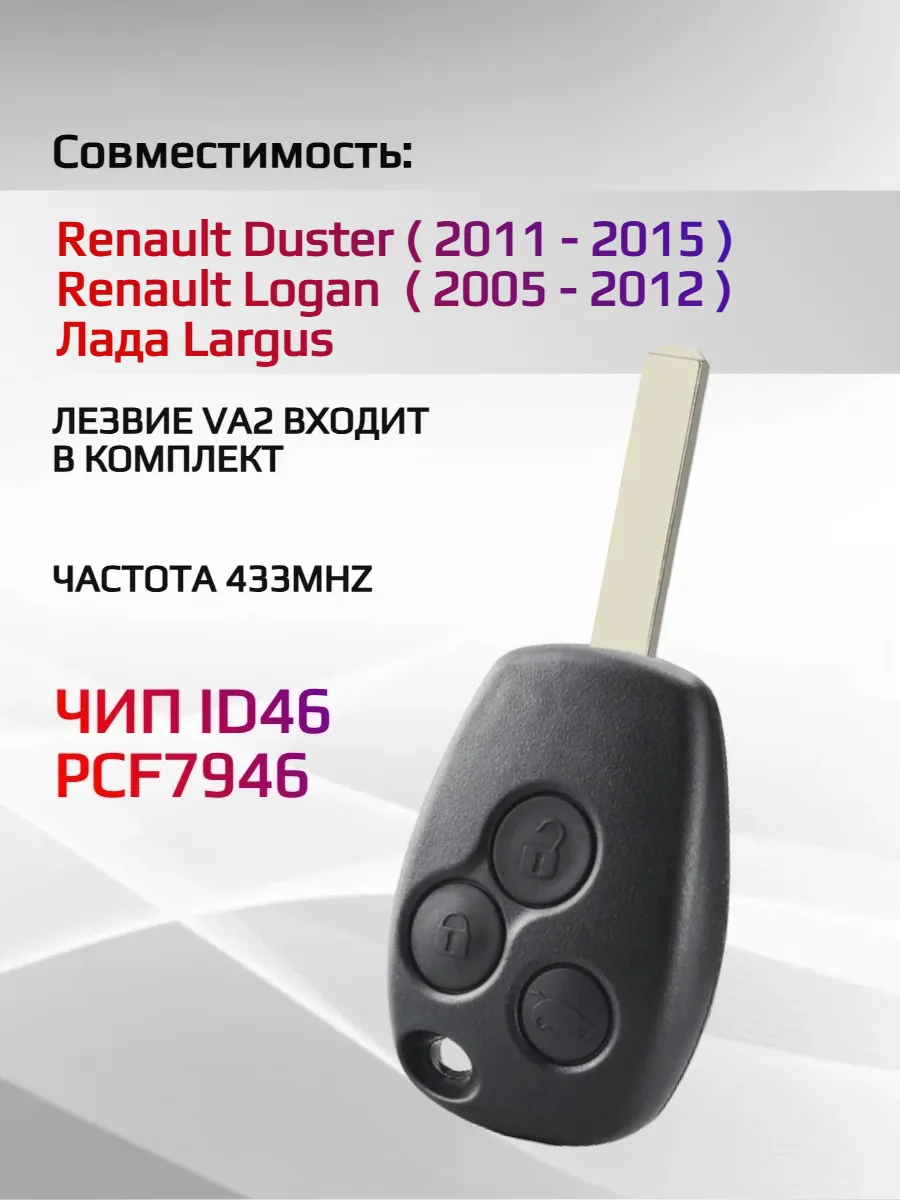 Ключ зажигания с 3 кнопками лезвие VA2 для Рено / Renault / Lada Largus    RENO3K433VA2