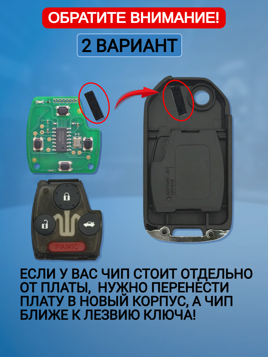 Корпус выкидного ключа с 3 кнопками +Panic для HONDA