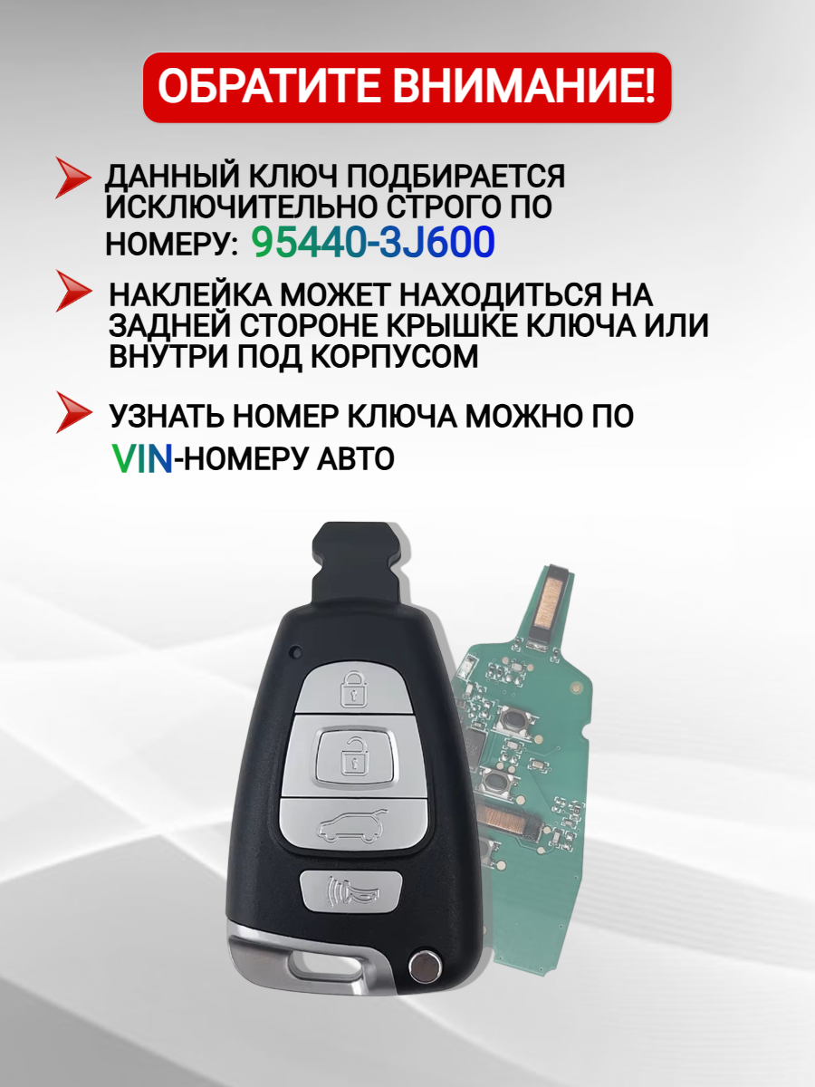 Смарт ключ зажигания для Hyundai Veracruz 95440-3J600