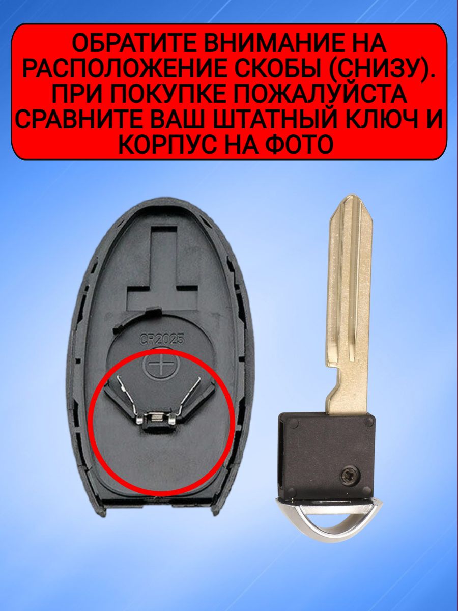 Корпус смарт ключа с 2 кнопками для Ниссан, контакт снизу