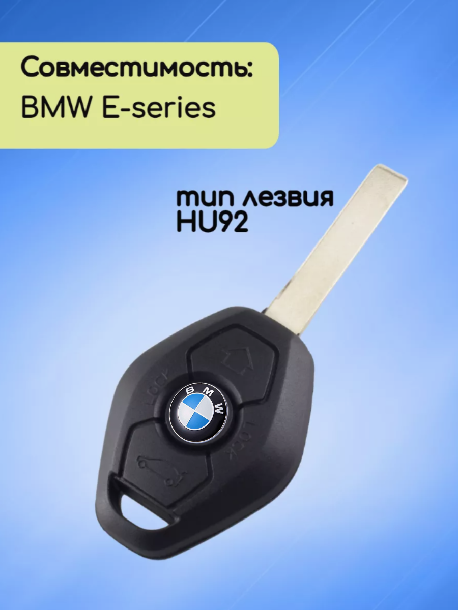 Простой ключ зажигания для BMW E-series с системой EWS с чипом ID44 PCF7935 с лезвием HU92