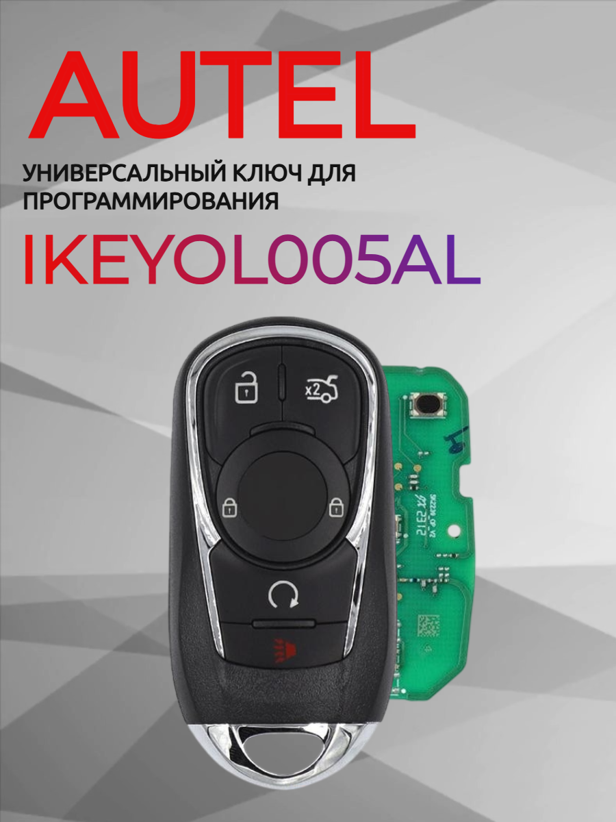 Ключ для программирования AUTEL IKEYOL005AL 