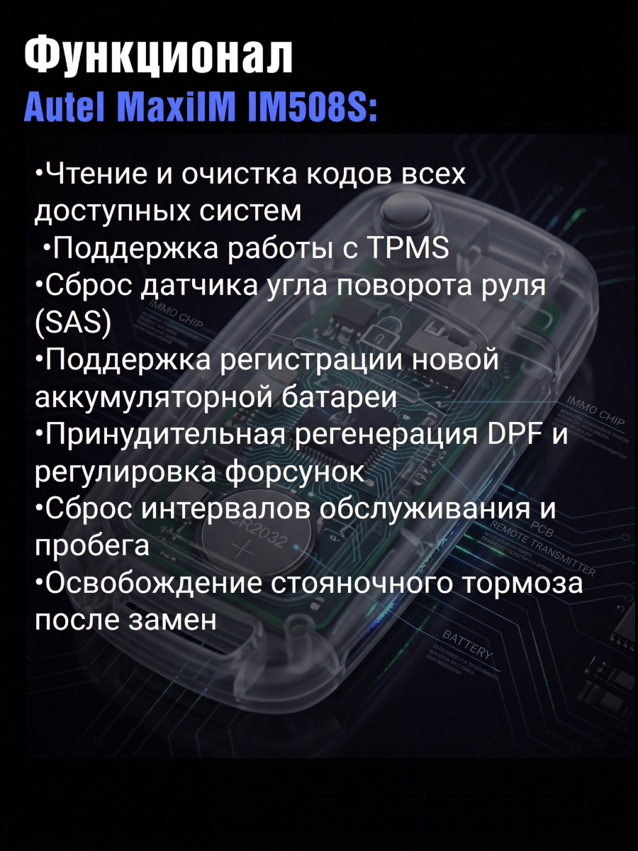 Программатор Autel MaxiIM IM508S. В комплекте с прибором входит обновление на 2 года.