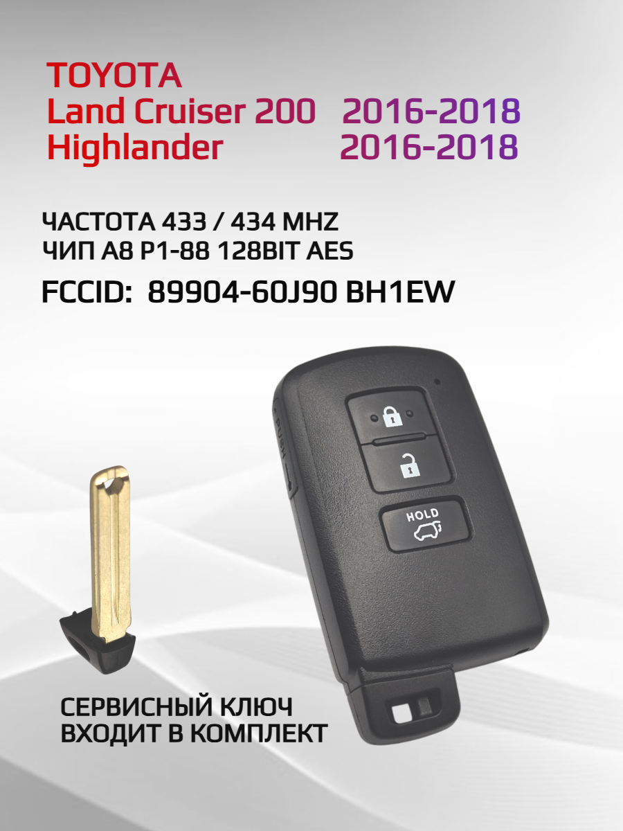 Смарт ключ зажигания для Toyota 89904-60J90 BH1EW