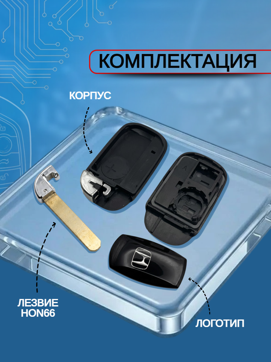 Корпус модифицированного смарт ключа с 2 кнопками для Honda/Хонда Crv/ Jade/ Crosstour  