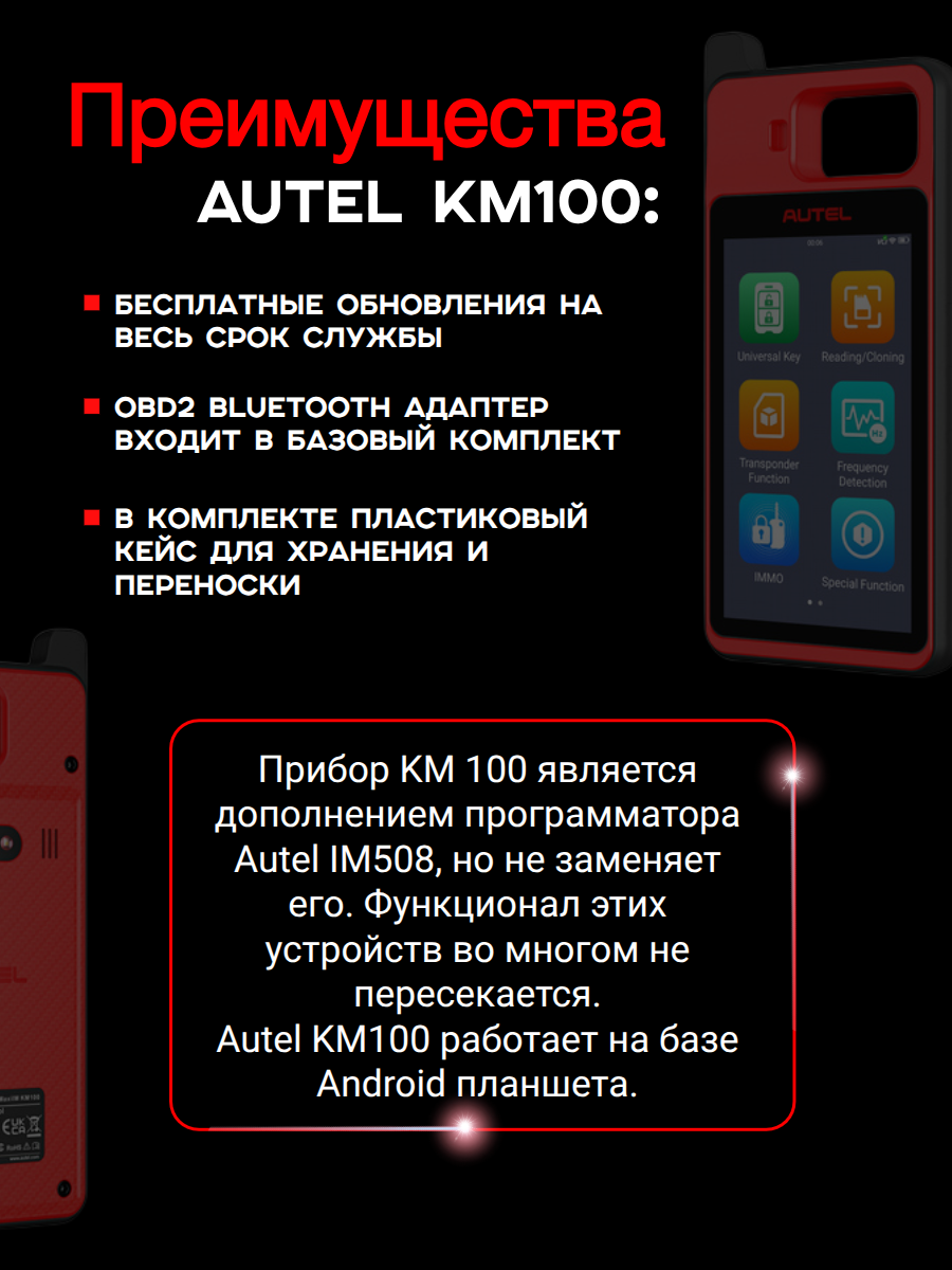 Универсальный программатор Autel KM100 на русском языке (красный)...
