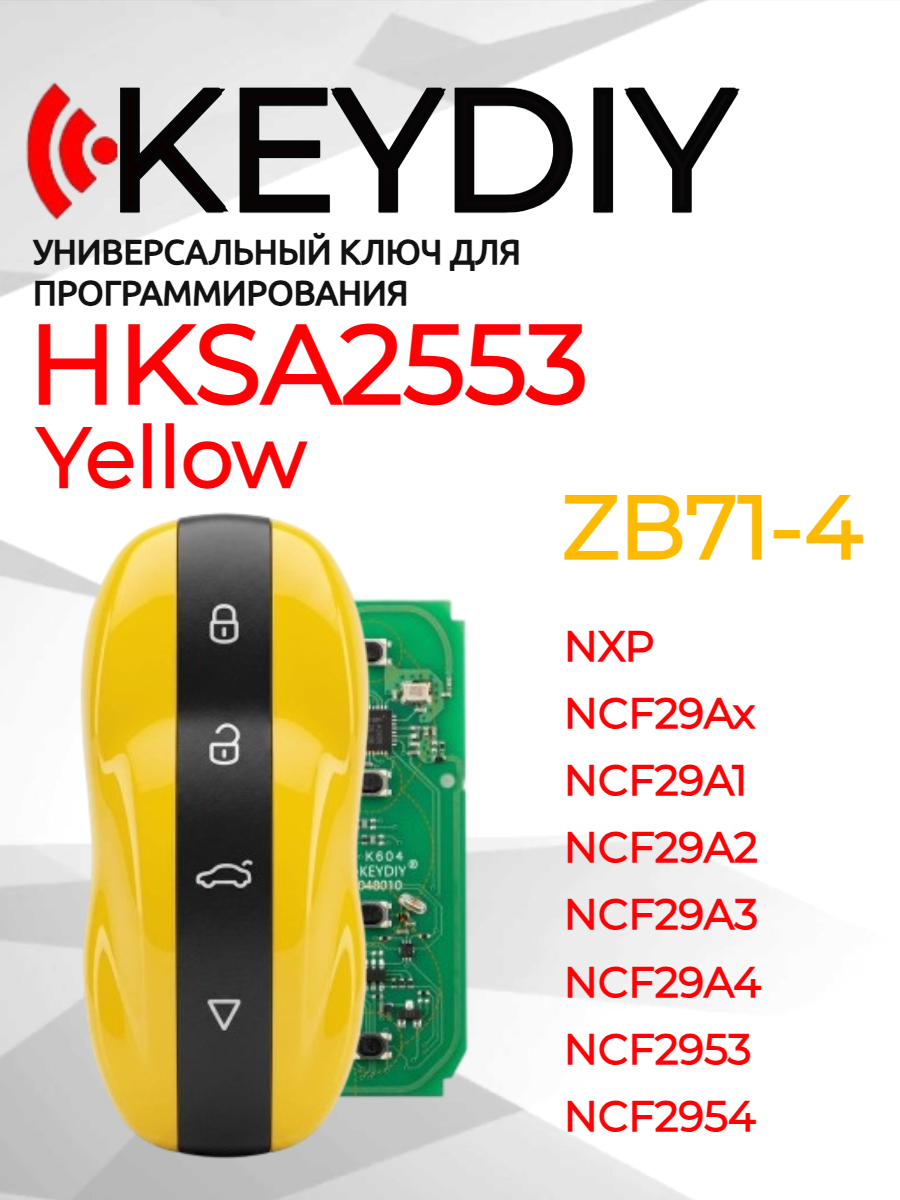 Ключ для программирования KEYDIY HKSA2553 ZB71-4 