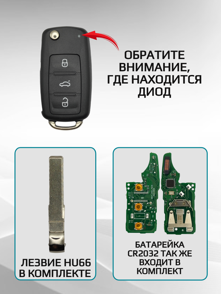 Выкидной ключ зажигания 3 кнопками 434 Mhz для Volkswagen
