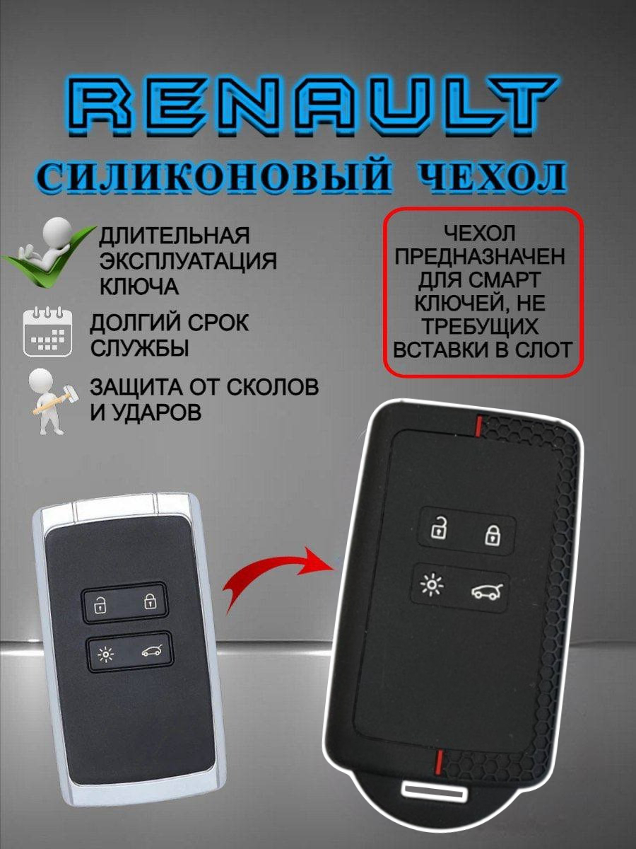 Чехол для смарт карты ключа RENAULT  (зернистый черный)