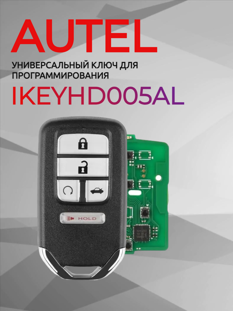 Ключ для программирования AUTEL IKEYHD005AL 