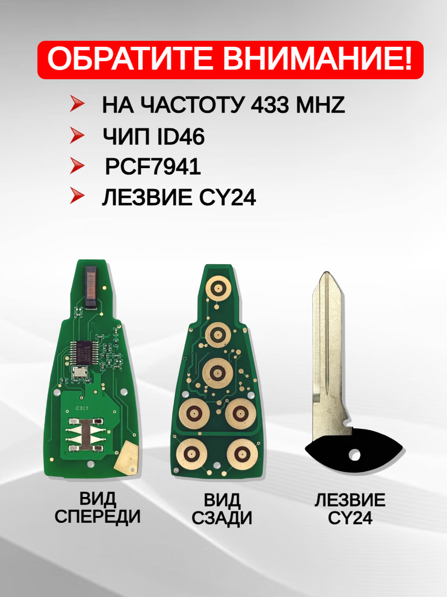 Смарт ключ зажигания с 4 кнопками+Panic! для Dodge Durango/ Charger/ Jeep Commander