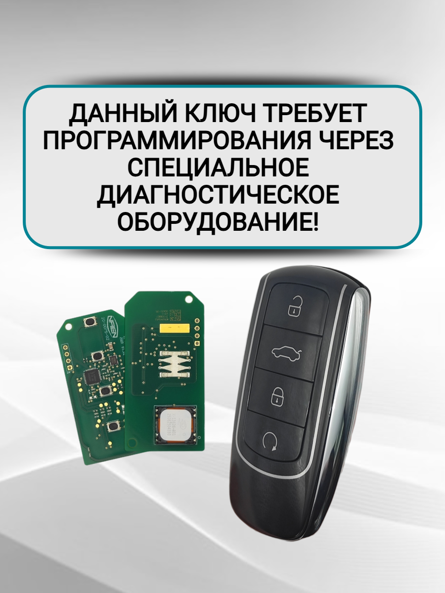 Ключ зажигания для Chery/Чери