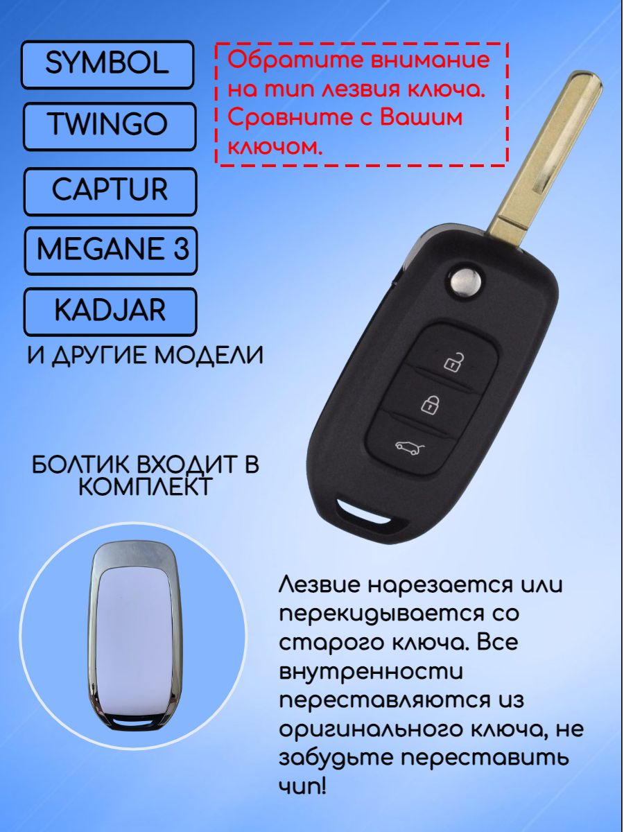 Корпус выкидного ключа с 3 кнопками лезвие HU56R для Рено