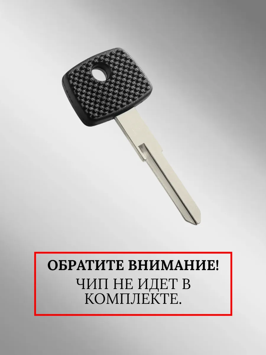 Заготовка с местом под чип лезвие YM15  для Mercedes (5шт.) 