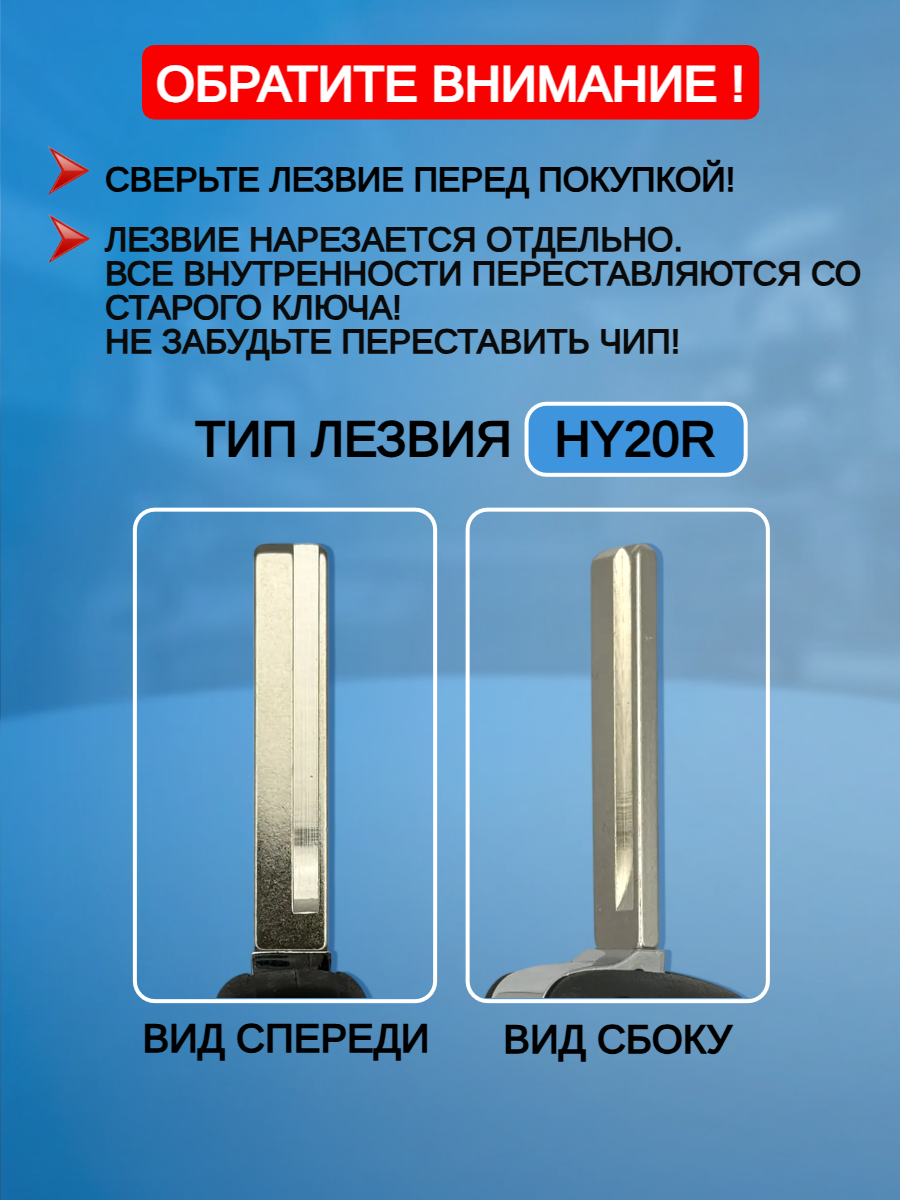 Корпус выкидного ключа с 3 кнопками лезвие HY20R для Hyundai 