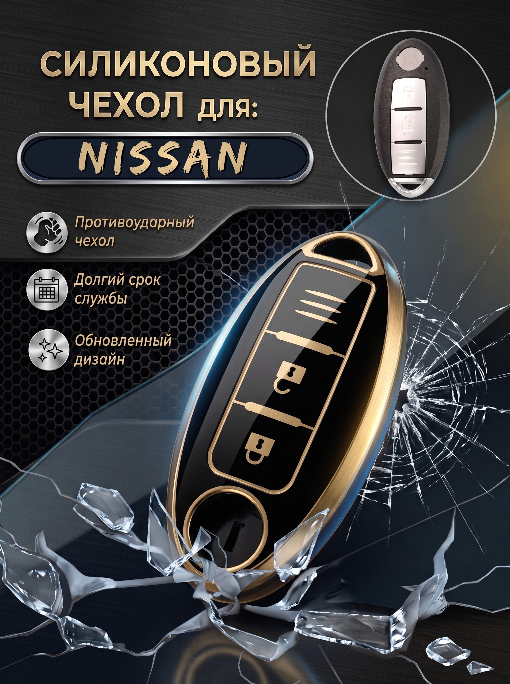Чехол для смарт ключа NISSAN 2 кнопки