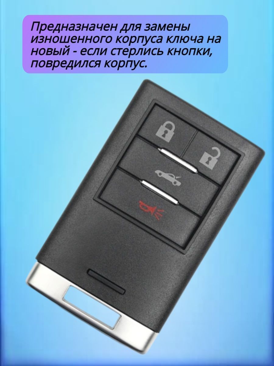 Корпус смарт ключа c 4 кнопками для Cadillac sm