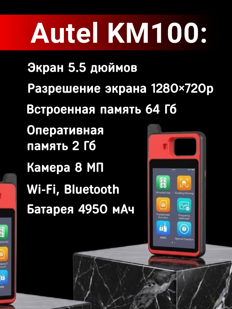 Универсальный программатор Autel KM100 на русском языке (красный)...