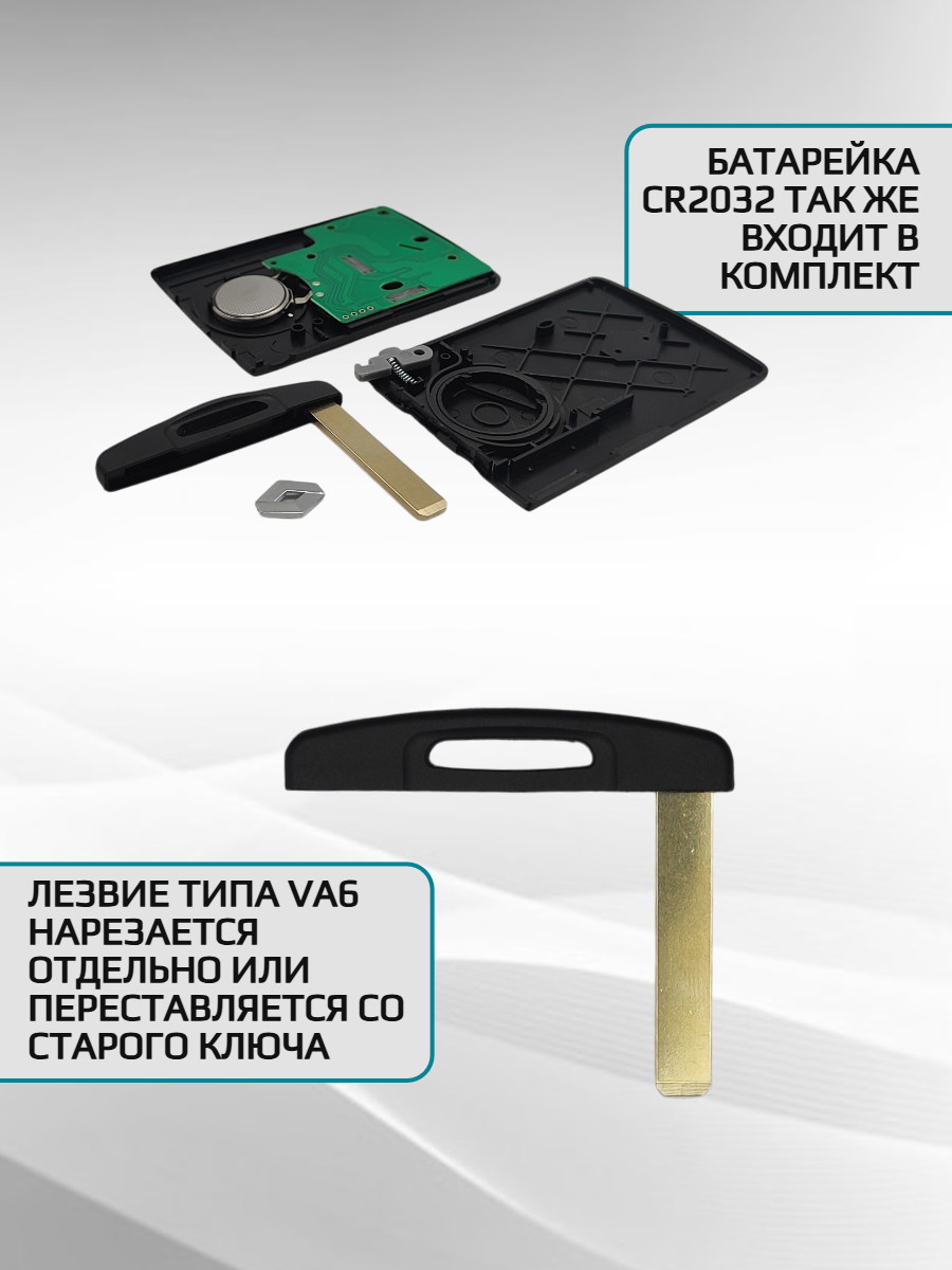 Смарт карта-ключ для Renault с 4 кнопками с частотой 433 mhz и чипом ID46 - PCF7952 с лезвием VA6