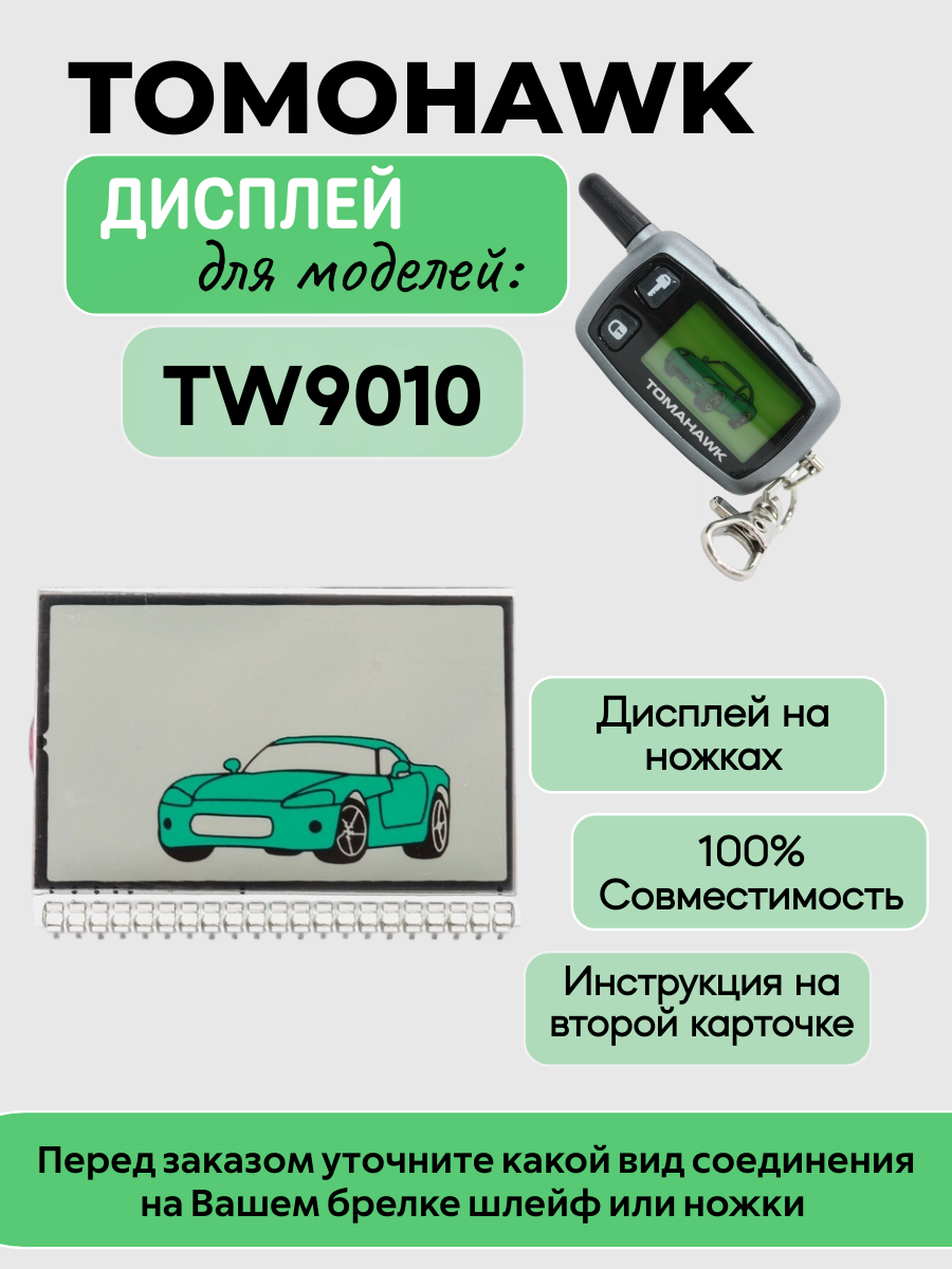 Дисплей Tomahawk TW9010 на ножках (зеленый)