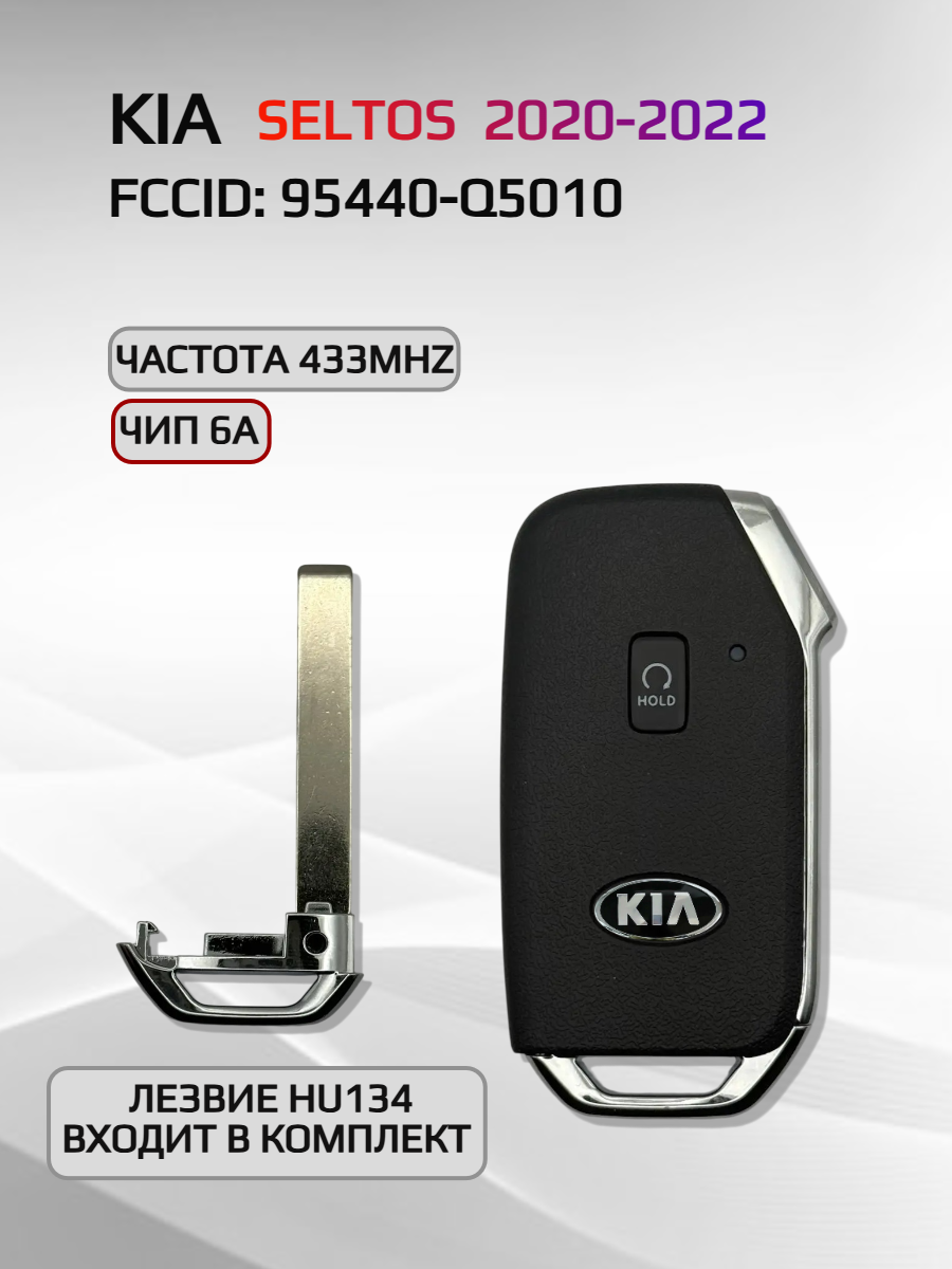 Смарт ключ зажигания для KIA Seltos 95440-Q5010
