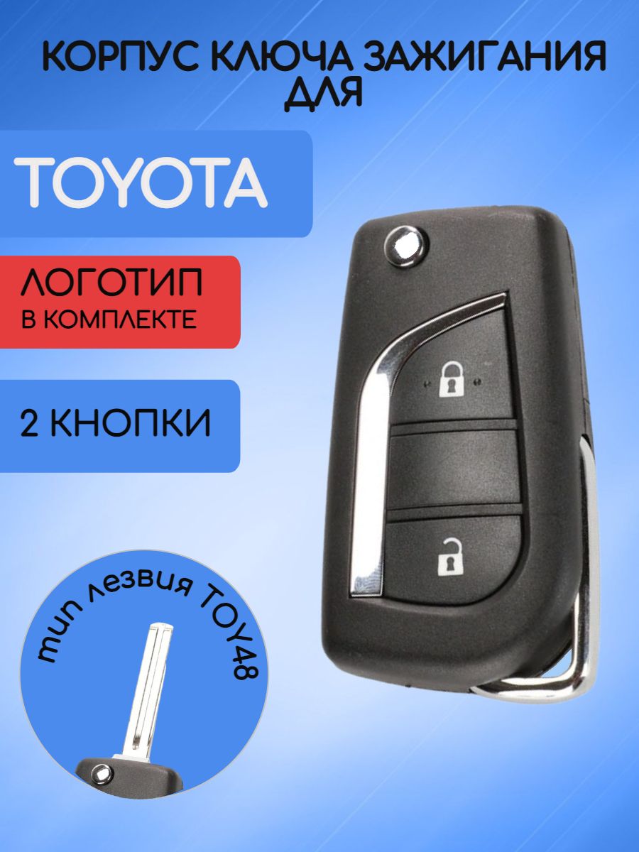 Корпус выкидного ключа с 2 кнопками лезвие TOY48 для Toyota, батарейка CR1620