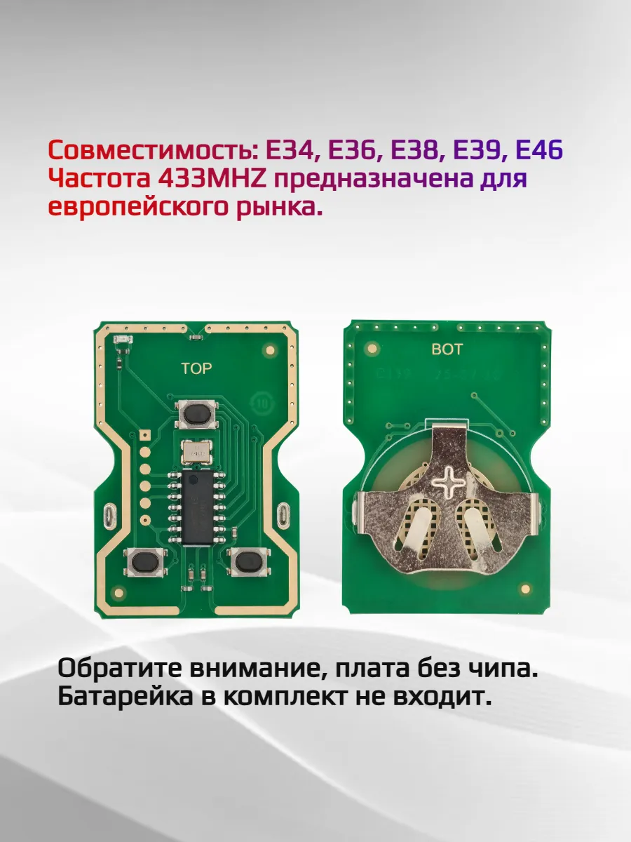 Плата для ключа BMW EWS 2 433mhz 