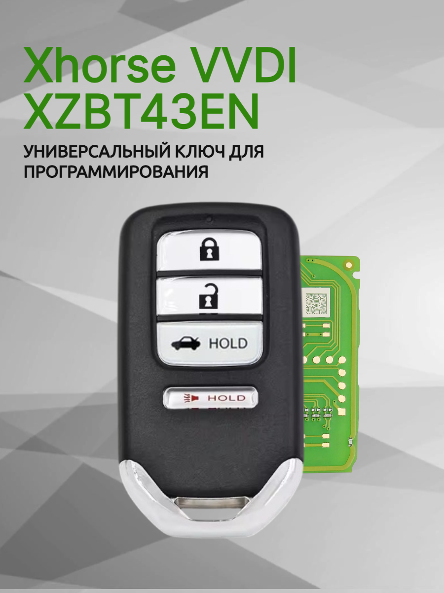 Ключ для программирования Xhorse VVDI XZBT43EN