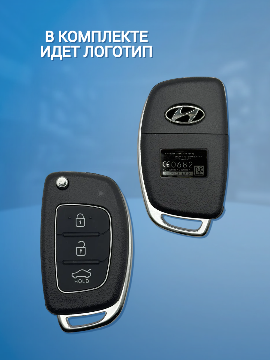 Корпус выкидного ключа с 3 кнопками лезвие HYN14 для Hyundai 