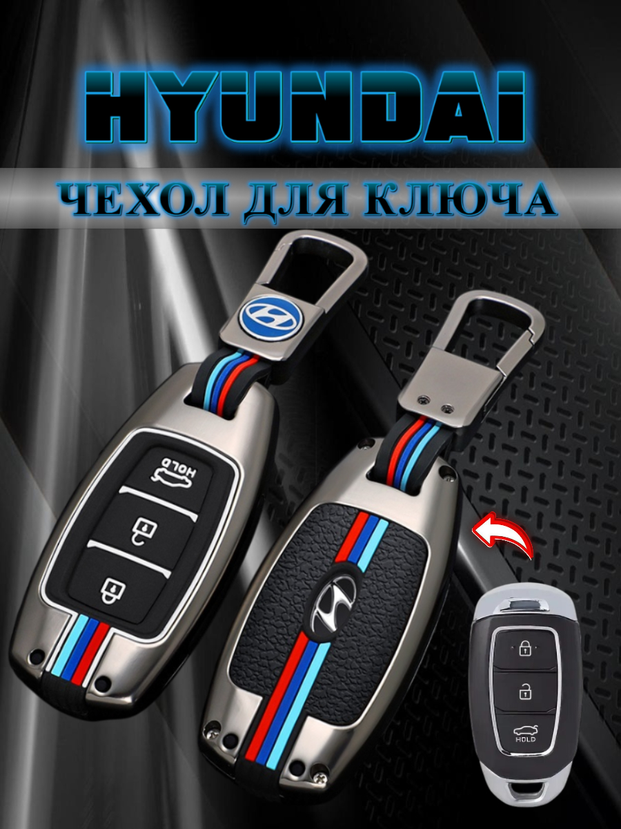 Чехол для смарт ключа Hyundai 3 кнопки (черный нюд)