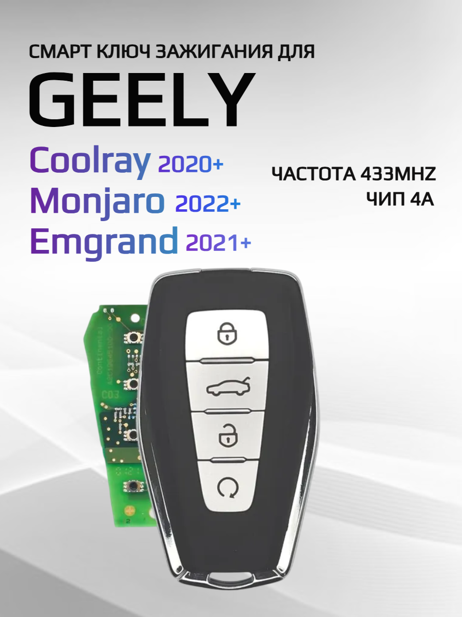Ключ зажигания для Geely с чипом  4A