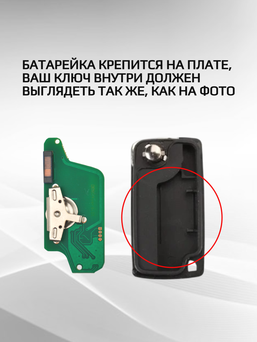 Плата для ключей Peugeot, Citroen