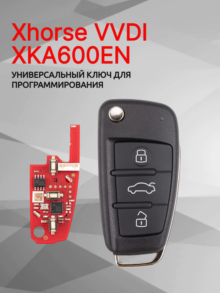 Ключ для программирования Xhorse VVDI XKA600EN 