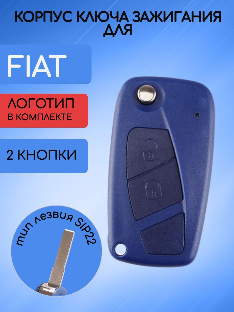 Корпус выкидного ключа с 2 кнопками для Fiat, синий